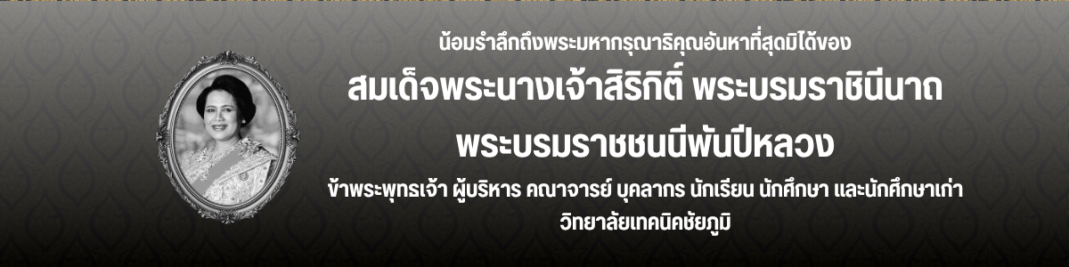 วิทยาลัยเทคนิคชัยภูมิ